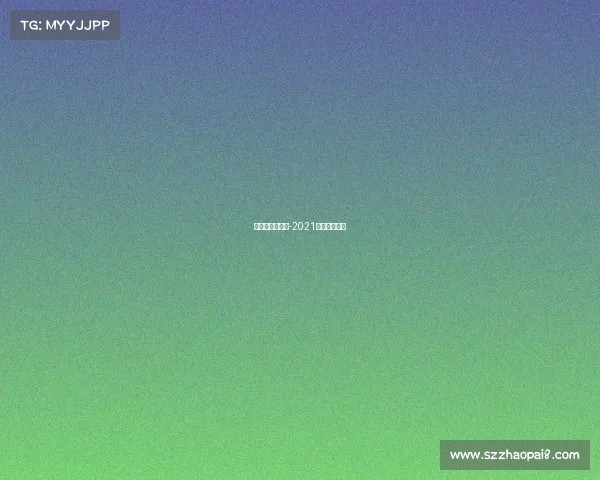 山地车顶级赛事-2021年山地车比赛